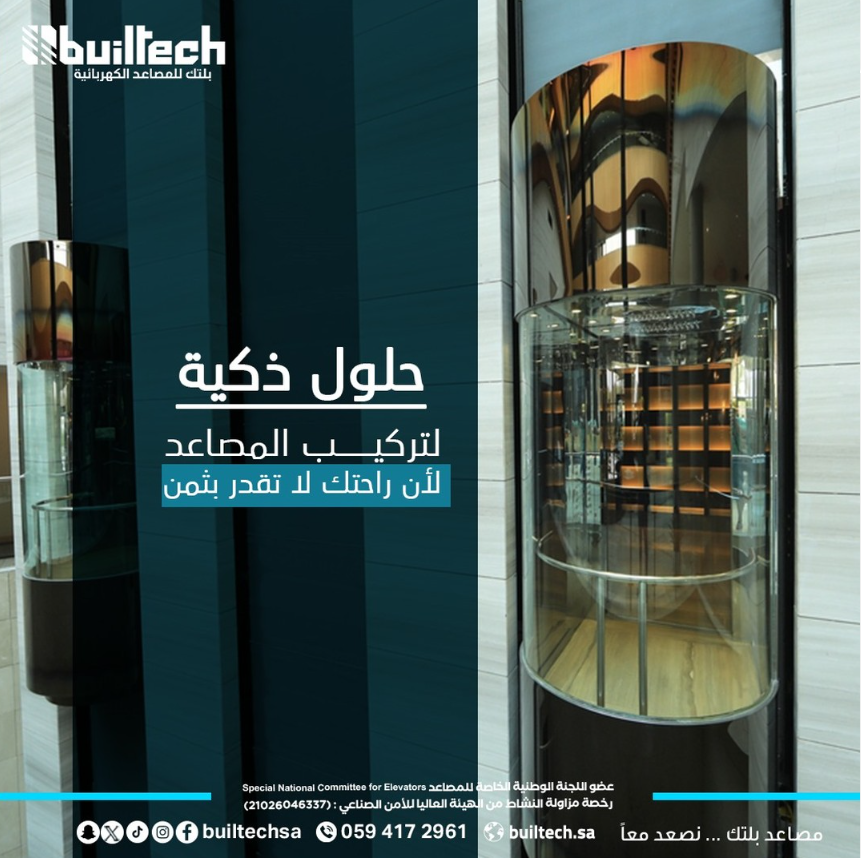 حلول ذكية من بلتك